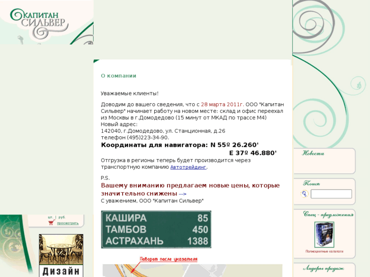 www.capitansilver.ru