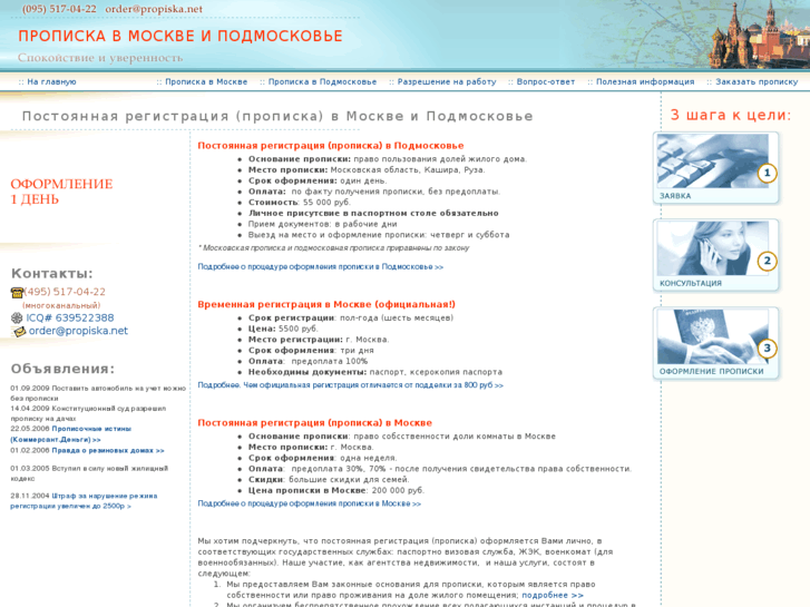 www.propiska.net