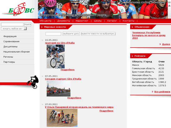 www.cycling.by