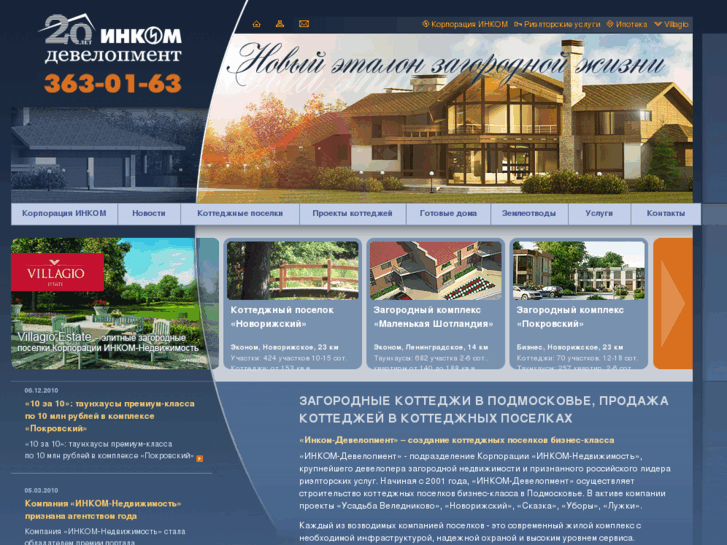 www.incom-development.ru