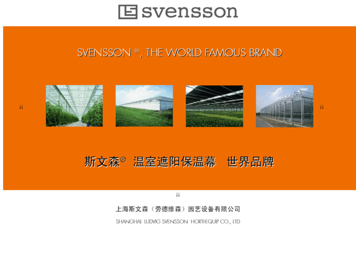 www.svensson.com.cn