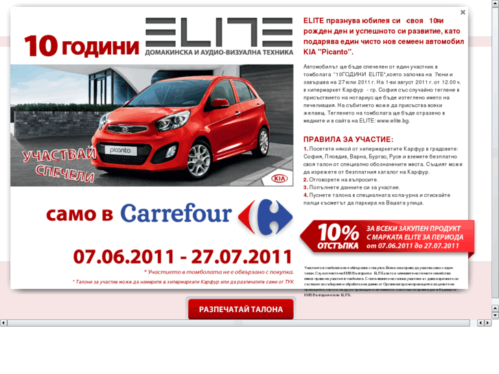 www.elite.bg
