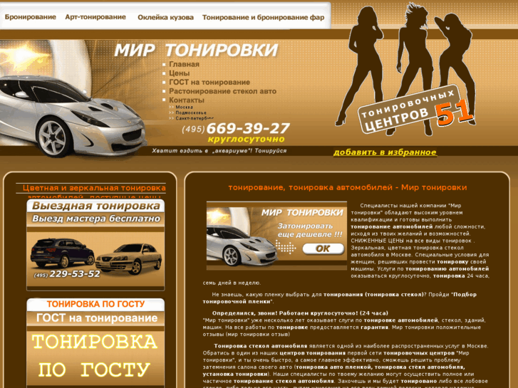 www.mirtonirovki.ru