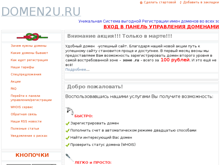 www.domen2u.ru