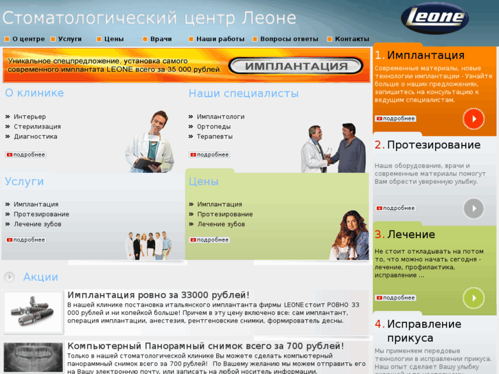 www.leonedent.ru