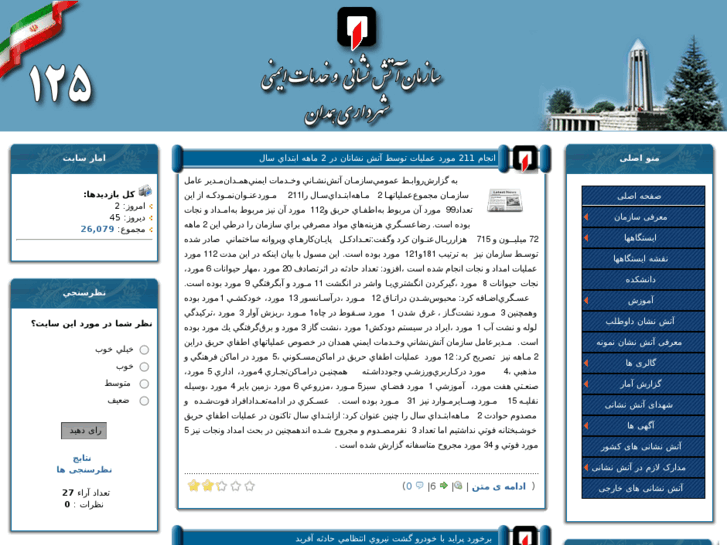 www.125hamedan.ir