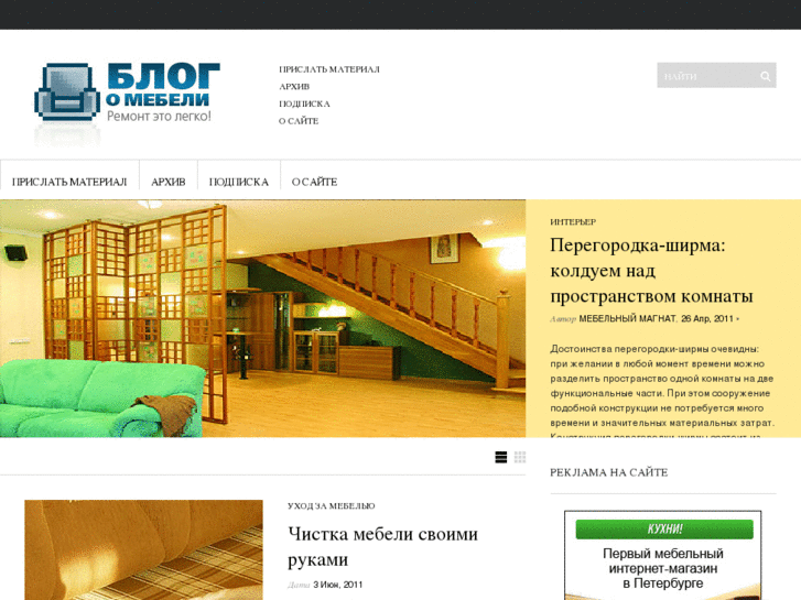 www.blogomebeli.ru