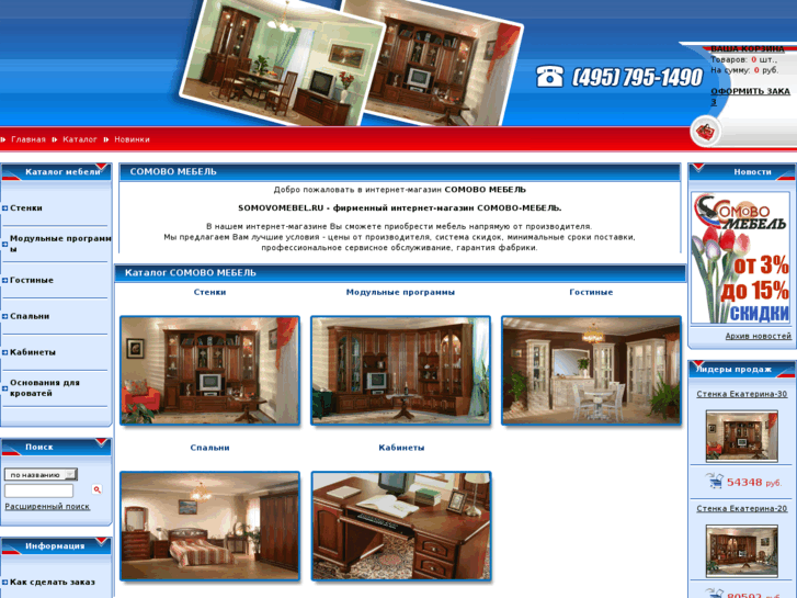 www.somovomebel.ru
