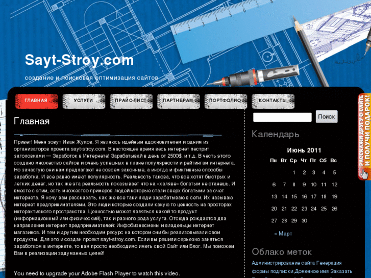 www.sayt-stroy.com