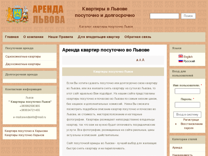 www.arenda-lvov.info