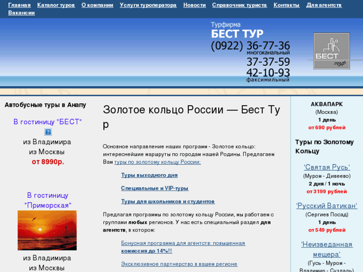 www.besttur.ru