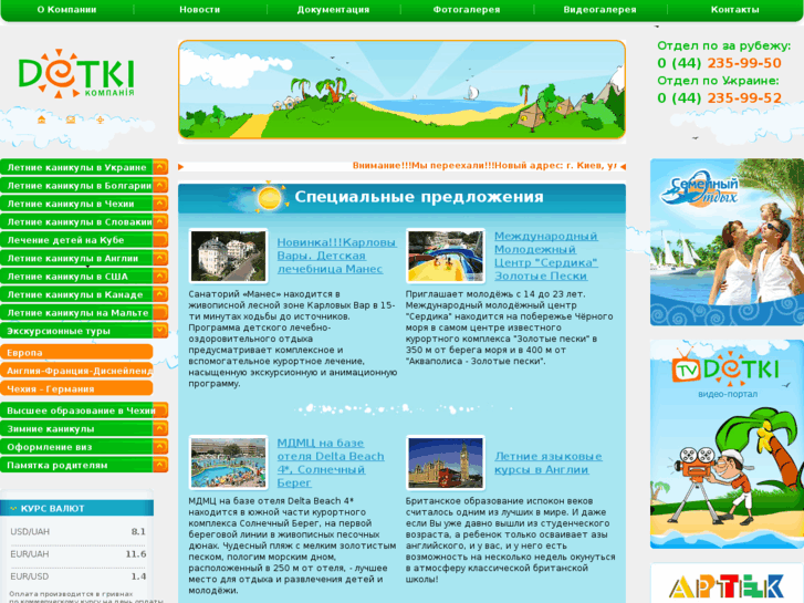 www.detki.ua