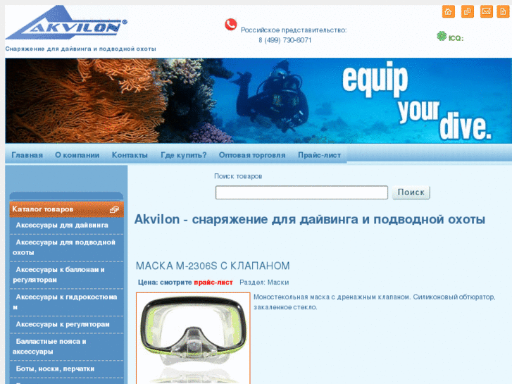 www.akvilondive.ru
