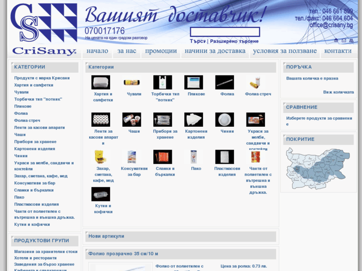 www.crisany.com