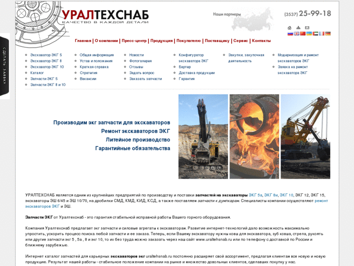 www.uraltehsnab.ru