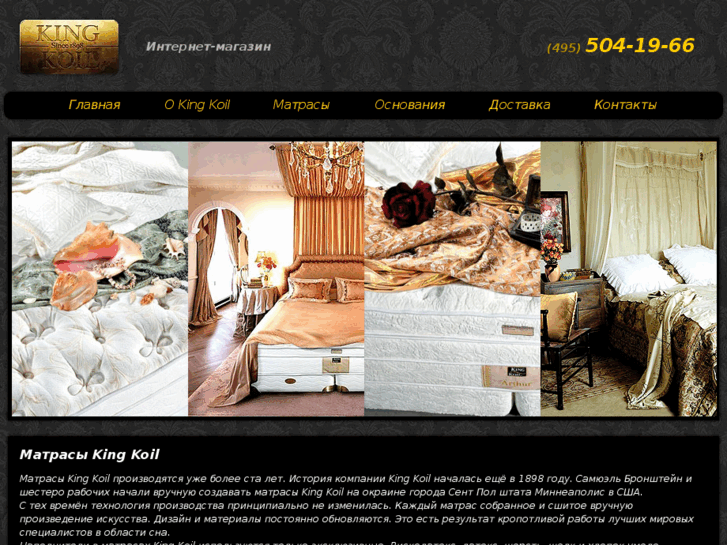 www.king-koil.ru
