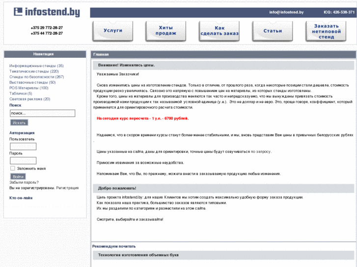 www.infostend.by