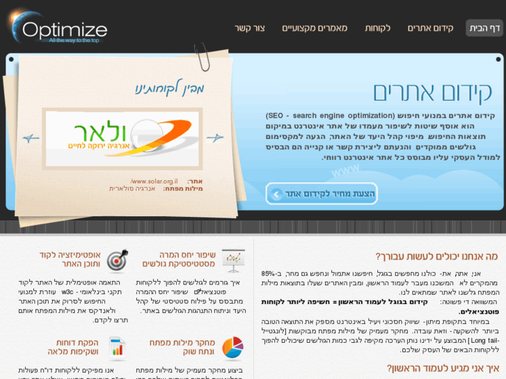 www.optimize.co.il