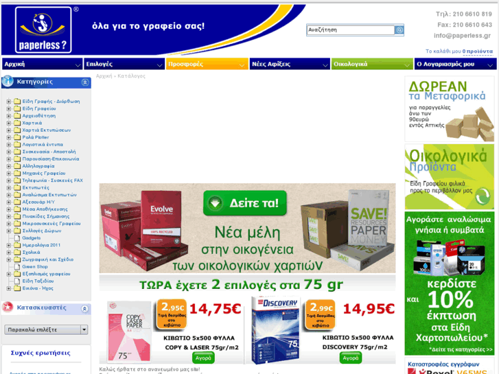 www.paperless.gr