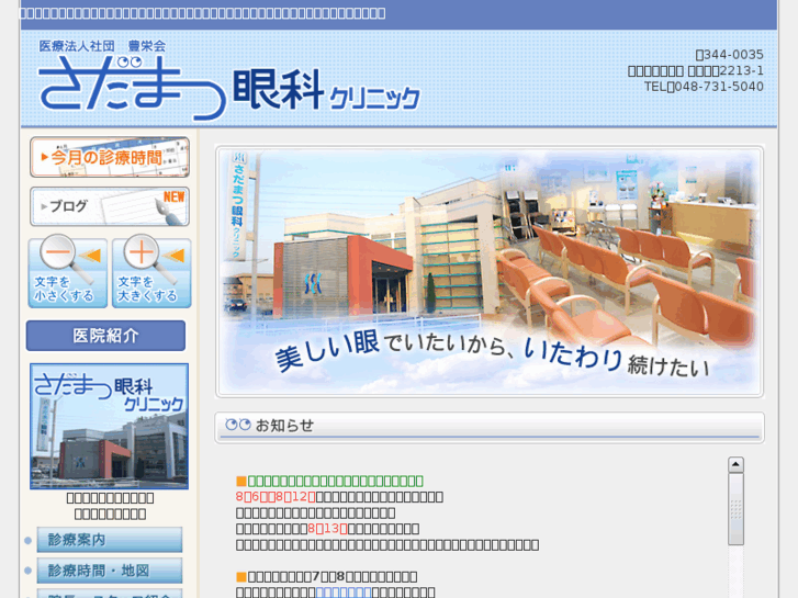www.sadamatsu-eyeclinic.com