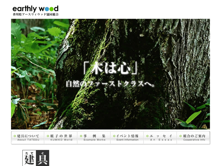 www.earthly-wood.com