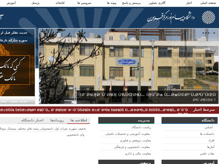 www.qazvinpnu.com