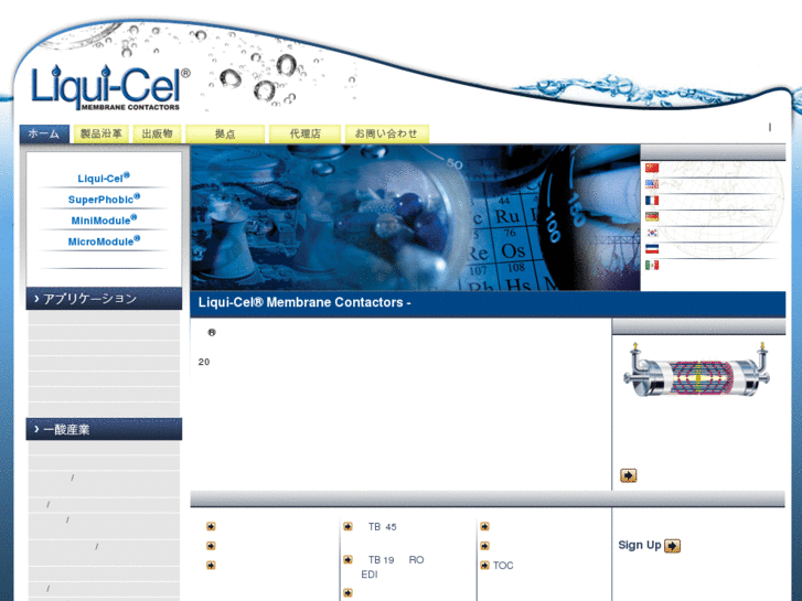 www.liqui-cel.jp