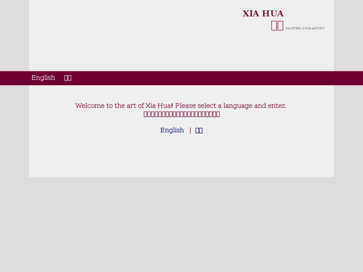 www.xiahua.org