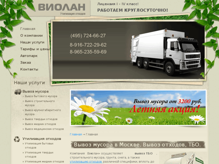 www.oooviolan.ru