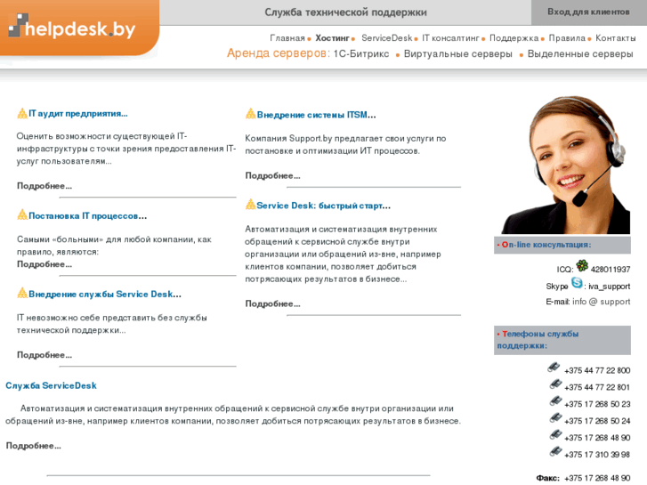 www.helpdesk.by