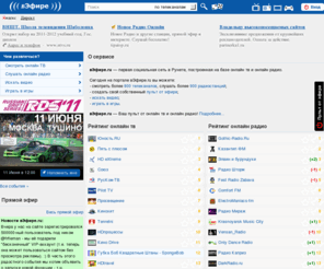 vefire.ru: вЭфире.ru - Ваш пульт от онлайн тв и онлайн радио!
вЭфире.ру - Ваш пульт от онлайн-телевидения и онлайн-радио!