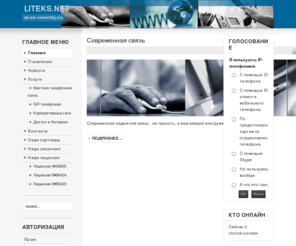liteks.net: Главная
Joomla! - the dynamic portal engine and content management system