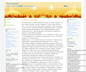 1antaliya.net: Анталия
Анталия, карта, погода!