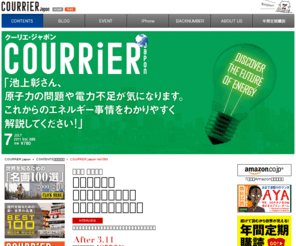 courrier.jp: 日本発の「世界標準マガジン」｜クーリエ・ジャポン｜CONTENTS
日本発の「世界標準マガジン」『クーリエ・ジャポン』発売中！