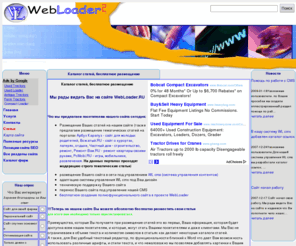 webloader.ru: Каталог статей, бесплатное размещение
Каталог статей, бесплатное размещение