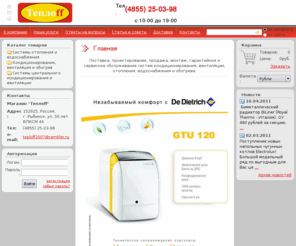 teploff.net: Группа компаний СТК, Теплоff, г. Рыбинск
Группа компаний СТК