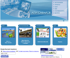 madonnacollection.net: Баку : Фотографии Баку - Каспий. - Ali Safarov
Али Сафаров. Ali Safarov - the official website. You can find here a lot of information regarding Azerbaijan, Baku city, and him, Сайт Али Сафарова, Информация о городе Баку, город Баку, Азербайджан, Баку в фотографиях, фотографии, Рецепты, Путешествия