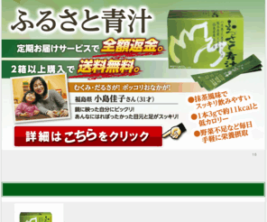 aspenprs.com: ふるさと青汁の明日葉は高栄養価＠送料無料＋10％オフはこちら
ふるさと青汁に含まれる明日葉の効果は、ケールより栄養価が高く口コミで人気です。ふるさと青汁の商品代金が10％オフ+送料無料になる方法をご紹介しています。
