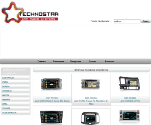 technostarcorp.com: Штатные головные устройства
INWEO штатные головные устройства 
автомобильный мультимедийный центр