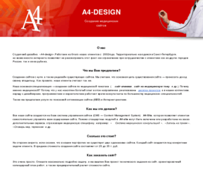 a4-design.ru: A4-design - Создание и продвижение сайтов (специализация: медицинские сайты, сайты для клиник)
Предлагаем услуги по созданию сайтов. Наша специализация - создание сайтов по медицинской тематике (сайт клиники, сайт на медицинскую тему). Стоимость и цена создания сайта. Как заказать сайт?