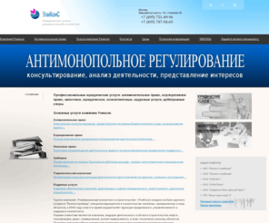 unikons.com: Юридическая компания Униконс. Антимонопольное право, представление интересов компаний в суде, сопровождение юриста, корпоративное право, комплексное юридическое обслуживание, сопровождение деятельности организаций юридического лица
Юридическая компания Униконс. Антимонопольное право, представление интересов компаний в суде, сопровождение юриста, корпоративное право, комплексное юридическое обслуживание, сопровождение деятельности Компаний юридического лица