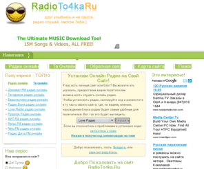 radioto4ka.ru: Радио онлайн, тв онлайн
Радио онлайн, тв онлайн