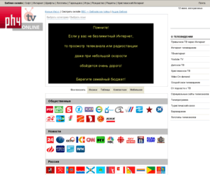 ph4.tv: ТВ онлайн
Слушаем онлайн .