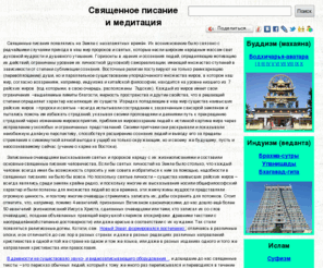 scripture.ru: Священные писания религий мира – практика медитации и философия Востока; Новый Завет
Священные писания религий мира
