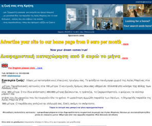 1-accomodation.com: ακίνητα στην Κρήτη, Ακίνητα στα Χανιά, μεσιτικά γραφεία, μεσιτικά γραφεία στα Χανιά Crete Real Estate, Greece, real estate in Crete, Greek houses, πωλήσεις διαμερισμάτων, Αγία Μαρίνα, Χανιά, Αγία Μαρίνα Χανίων greek-estate.net
ακίνητα στην Κρήτη, Ακίνητα στα Χανιά, crete real estate:crete-estate.net  UNIQUE HOUSES.Real estate agency in Greece,property house in Greece,Greek house houses in Peloponnese,and Greek islands