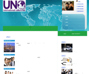 uno-int.com: 美国 加拿大 留学 后续服务 洛杉矶 旧金山 多伦多 温哥华 接机 住宿 生活 学习 安全----优诺国际文化有限公司  UNO INTERNATIONAL CULTURE LTD
美国 加拿大 留学 后续服务 洛杉矶 旧金山 多伦多 温哥华 接机 住宿 生活 学习 安全----优诺国际文化有限公司