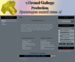xgportal.net: Главная страница
Joomla! - the dynamic portal engine and content management system