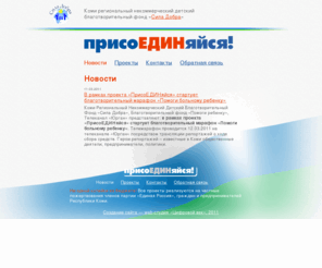 edinkomi.ru: Новости
Новости