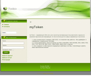 mytoken.ru: Главная
myToken - современный USB-ключ для строгой аутентификации и хранения персональной инфорамации