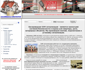 gsmalarm.su: Беспроводная gsm сигнализация для охраны дома, дачи, гаража. Монтаж, устнановка, подключение сигнализации.
Беспроводная gsm сигнализация – является наилучшей системой безопасности и охраны для квартиры, дачи, загородных объектов. Монтаж, подключение и установка сигнализации.